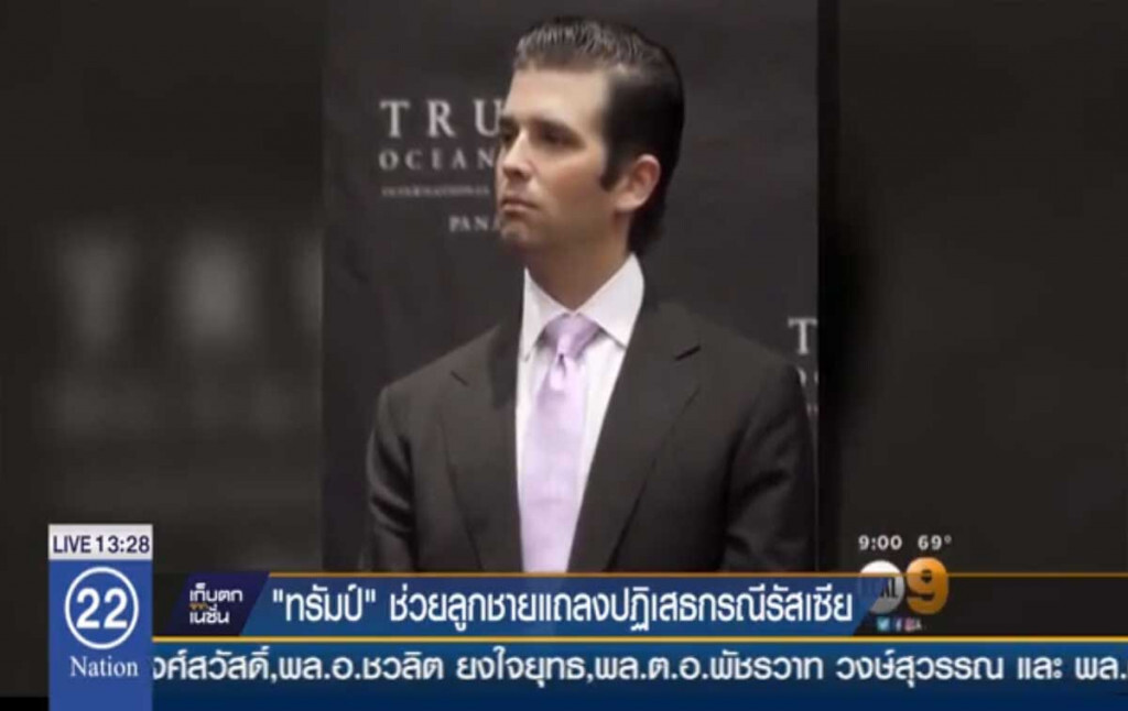 "ทรัมป์" ช่วยลูกชายแถลงปฎิเสธ กรณีรัสเซีย "ทรัมป์" ช่วยลูกชายแถลงปฎิเสธ กรณีรัสเซีย