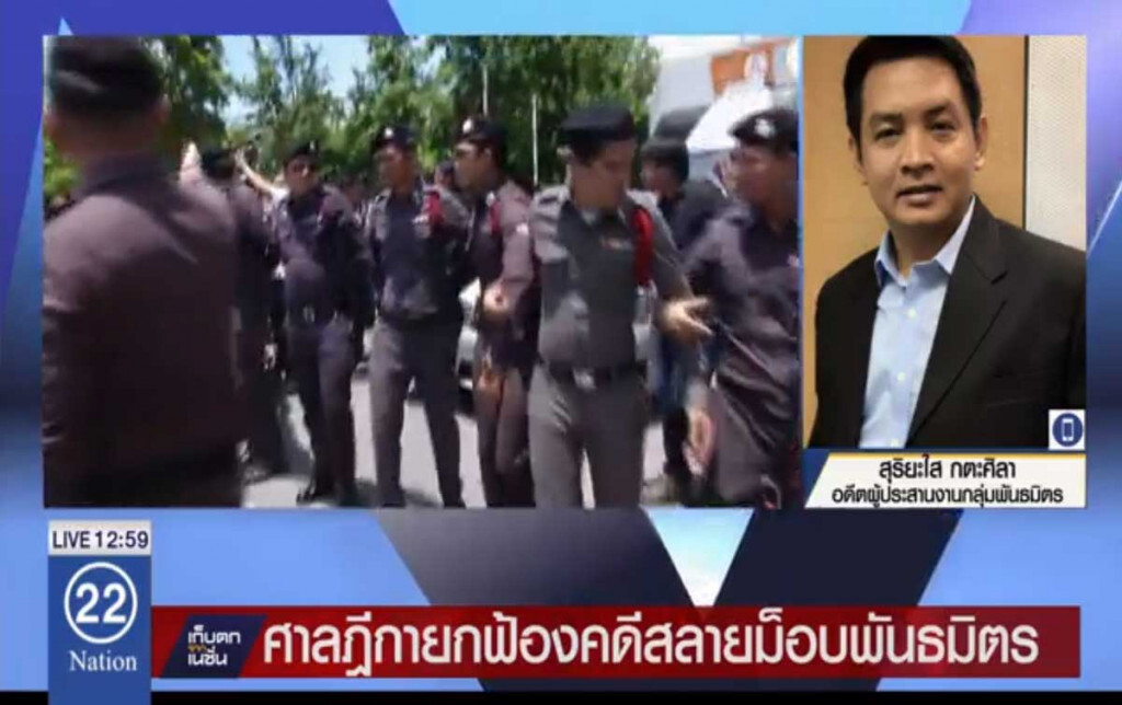 สัมภาษณ์ สุริยะใส กตะศิลา กรณียกฟ้องสลายม็อบปี 51 สัมภาษณ์ สุริยะใส กตะศิลา กรณียกฟ้องสลายม็อบปี 51