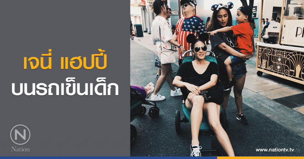 เจนี่ แฮปปี้บนรถเข็นเด็ก เจนี่ แฮปปี้บนรถเข็นเด็ก