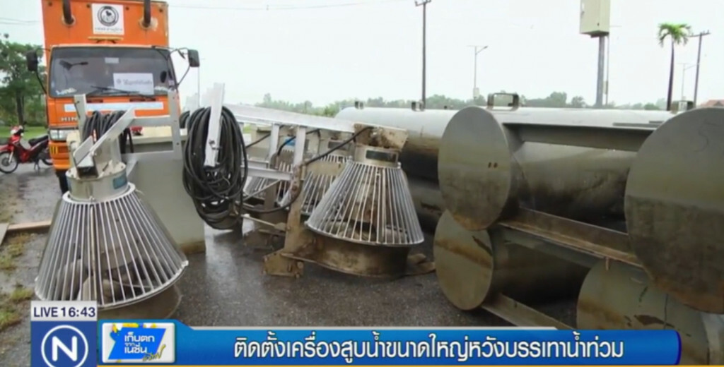นครพนม ติดตั้งเครื่องสูบน้ำหวังบรรเทาน้ำท่วม นครพนม ติดตั้งเครื่องสูบน้ำหวังบรรเทาน้ำท่วม