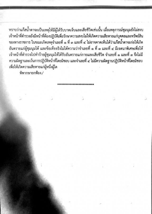 ยกฟ้อง! จำเลยทั้ง 4 คน ไม่ผิดในคดีสลายชุมนุม ปี51