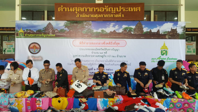 เผาทำลายสินค้าละเมิดทรัพย์สินทางปัญญากว่า 20 ล้านบาท
