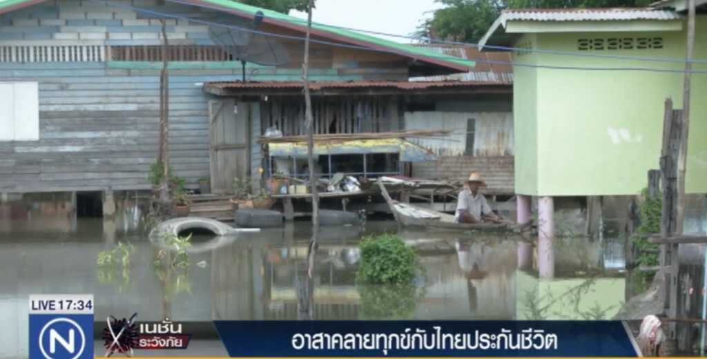 อาสาคลายทุกข์กับไทยประกันชีวิต