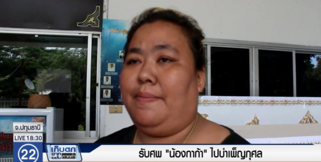 พ่อแม่รับศพน้องกาก้า ไปบำเพ็ญกุศล พ่อแม่รับศพน้องกาก้า ไปบำเพ็ญกุศล