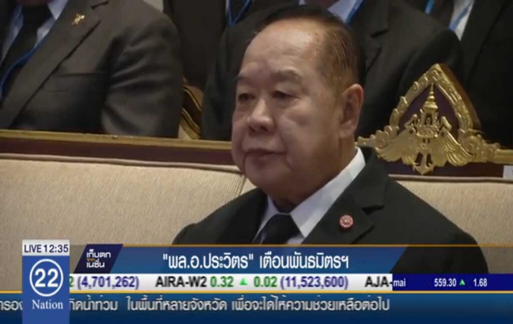 "พล.อ.ประวิตร" เตือนพันธมิตรฯ "พล.อ.ประวิตร" เตือนพันธมิตรฯ