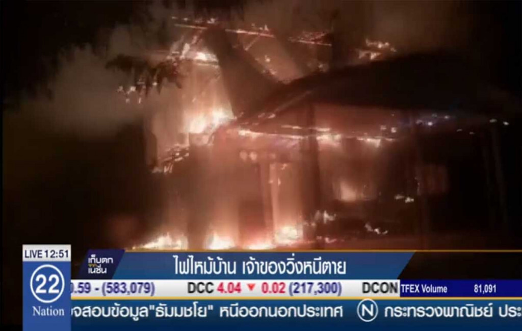 ไฟไหม้บ้านเจ้าของวิ่งหนีตาย ไฟไหม้บ้านเจ้าของวิ่งหนีตาย