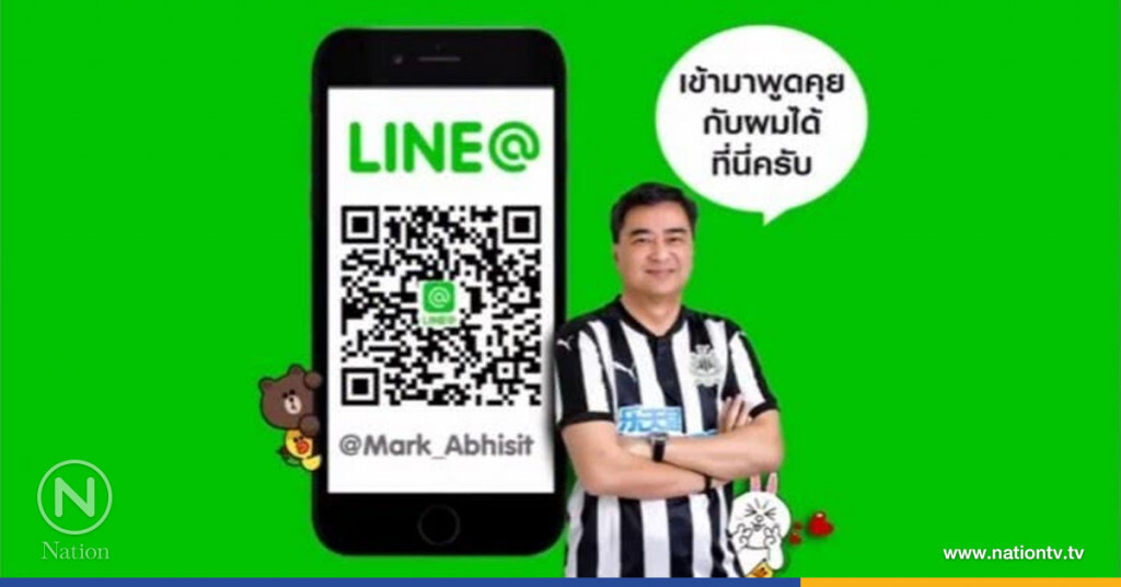 "มาร์ค" เปิดไลน์ สื่อสารประชาชน "มาร์ค" เปิดไลน์ สื่อสารประชาชน
