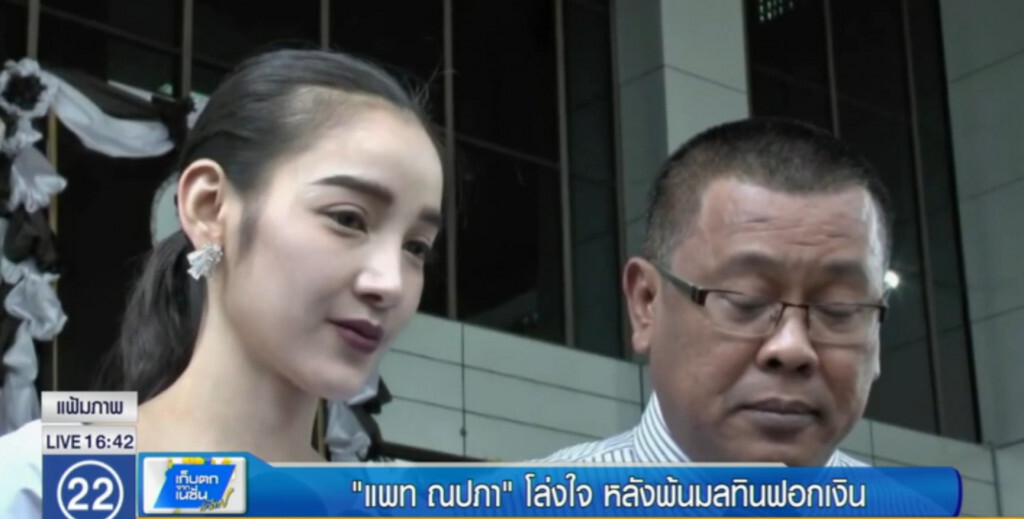 อัยการสั่งไม่ฟ้อง "แพท ณปภา" ฟอกเงิน อัยการสั่งไม่ฟ้อง "แพท ณปภา" ฟอกเงิน