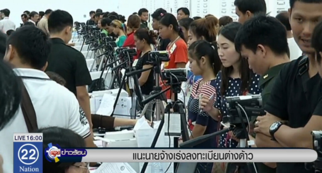 แนะนายจ้างเร่งลงทะเบียนต่างด้าว แนะนายจ้างเร่งลงทะเบียนต่างด้าว