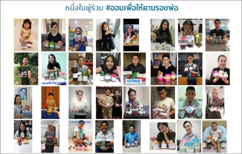 อย่าซื้อ!! กระปุก "ออมเพื่อให้ตามรอยพ่อ" ขายออนไลน์