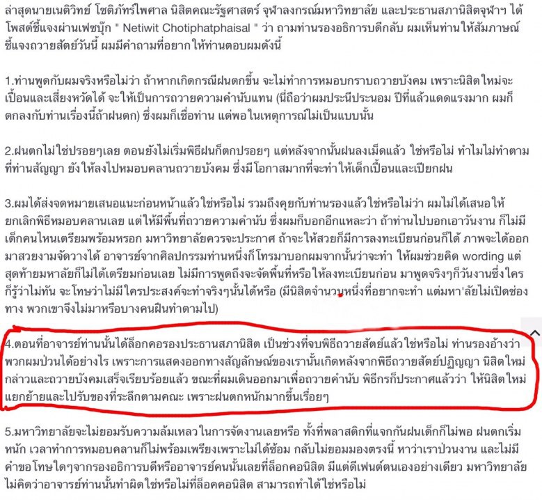 "โลกออนไลน์" จับสังเกต "กลุ่มเนติวิทย์" ออกระหว่างพิธี