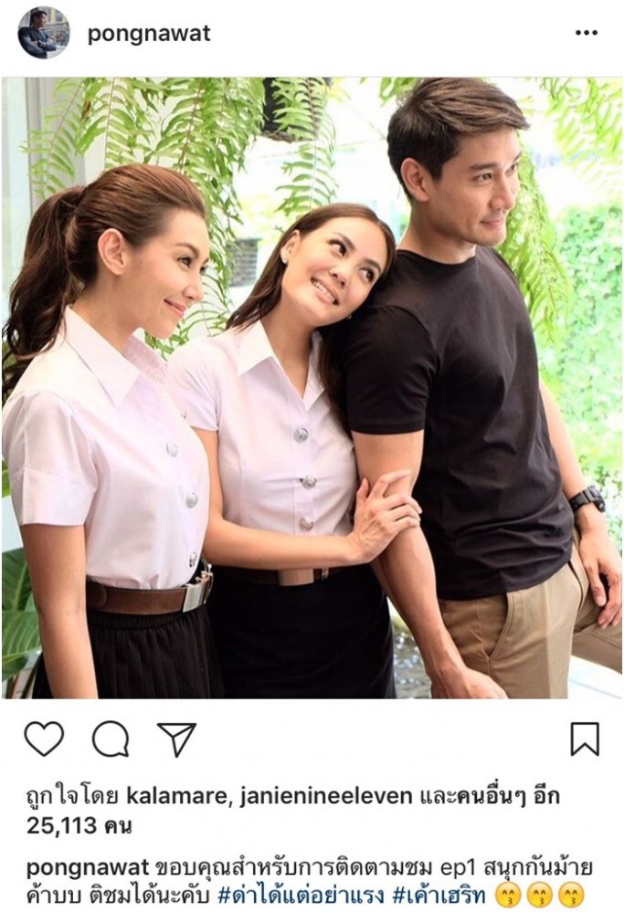 "เพลิงบุญ" ตอนแรก "ป้อง ณวัฒน์" อยากรู้... สนุกกันม้าย?