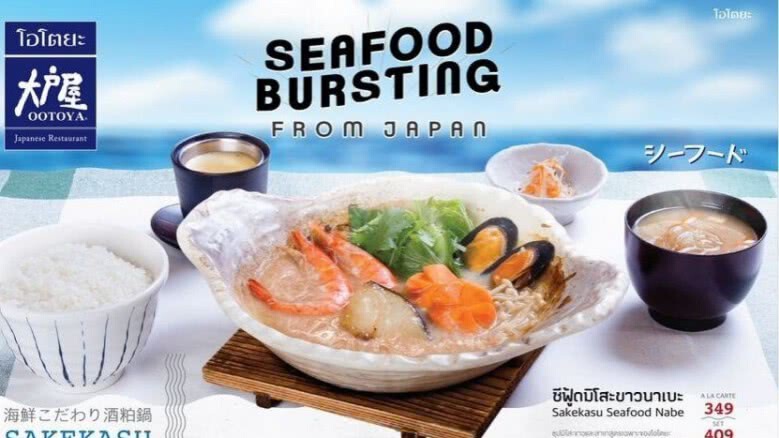 โอโตยะ (OOTOYA จัดทัพอาหารทะเลส่งตรงจากญี่ปุ่น โอโตยะ (OOTOYA จัดทัพอาหารทะเลส่งตรงจากญี่ปุ่น