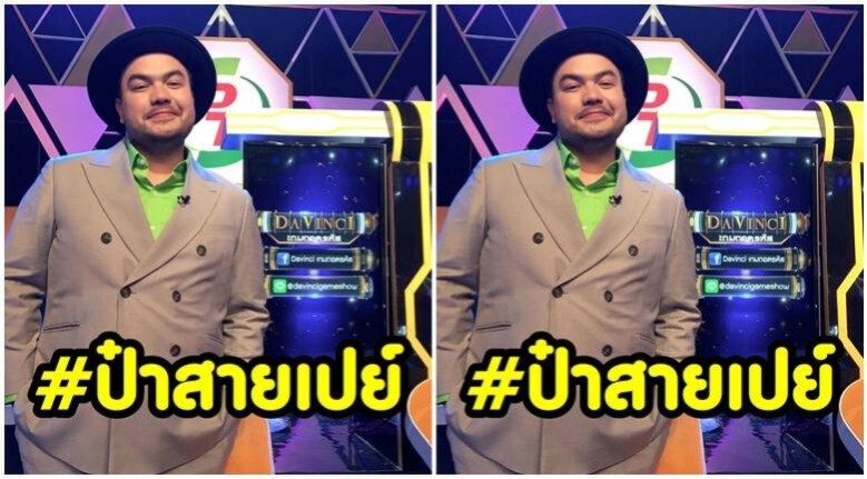 'โอ๊ต #ป๋าสายเปย์' แอบเขิน 'ชาคริต'