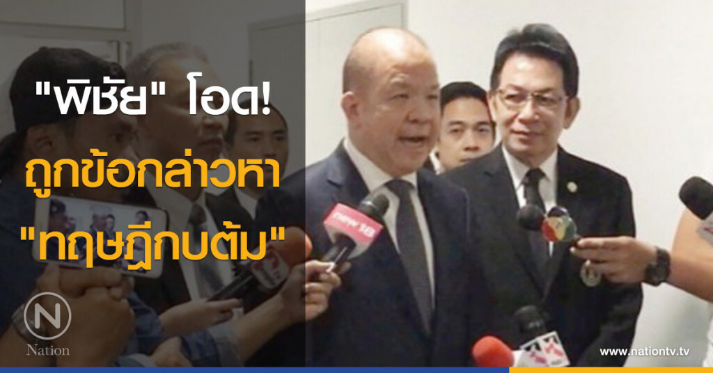 "พิชัย" โอด! ถูกข้อกล่าวหา "ทฤษฎีกบต้ม" "พิชัย" โอด! ถูกข้อกล่าวหา "ทฤษฎีกบต้ม"