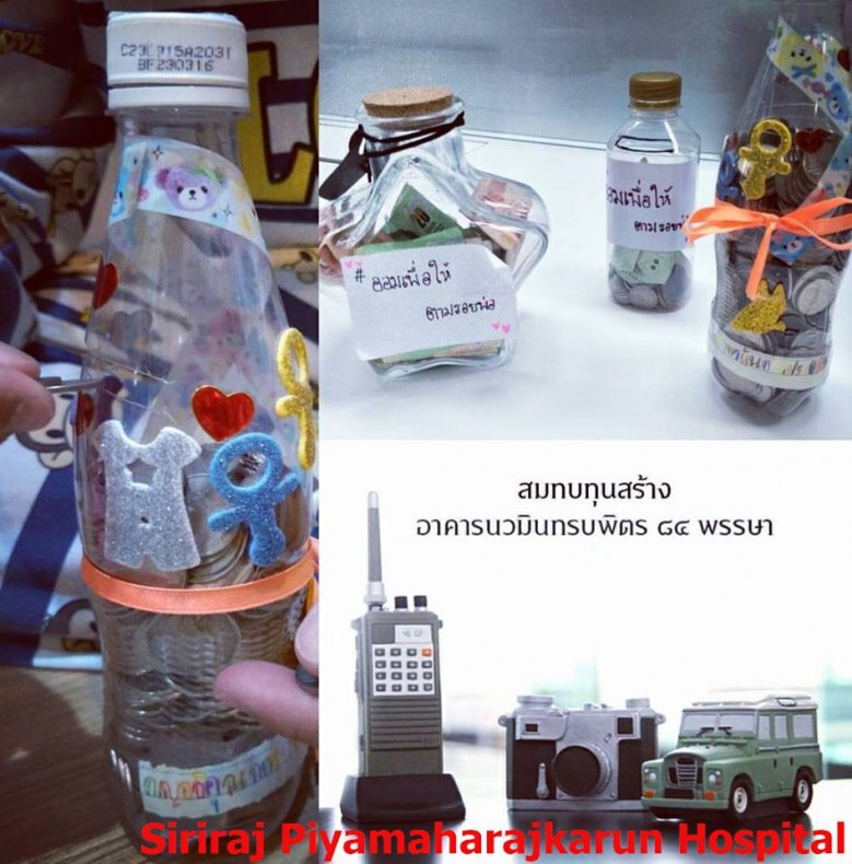 อย่าซื้อ!! กระปุก "ออมเพื่อให้ตามรอยพ่อ" ขายออนไลน์