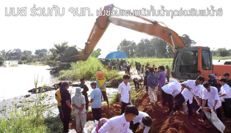 นิสิตมมส ลงพื้นที่ช่วยชาวบ้านซ่อมพนังกันน้ำท่วม 