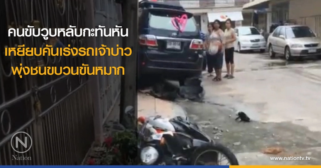 รถเจ้าบ่าวพุ่งชนขบวนขันหมาก