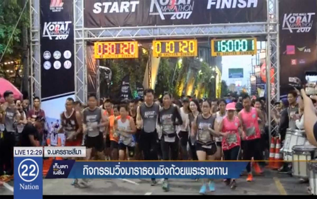 กิจกรรมวิ่งมาราธอน ชิงถ้วยพระราชทาน กิจกรรมวิ่งมาราธอน ชิงถ้วยพระราชทาน