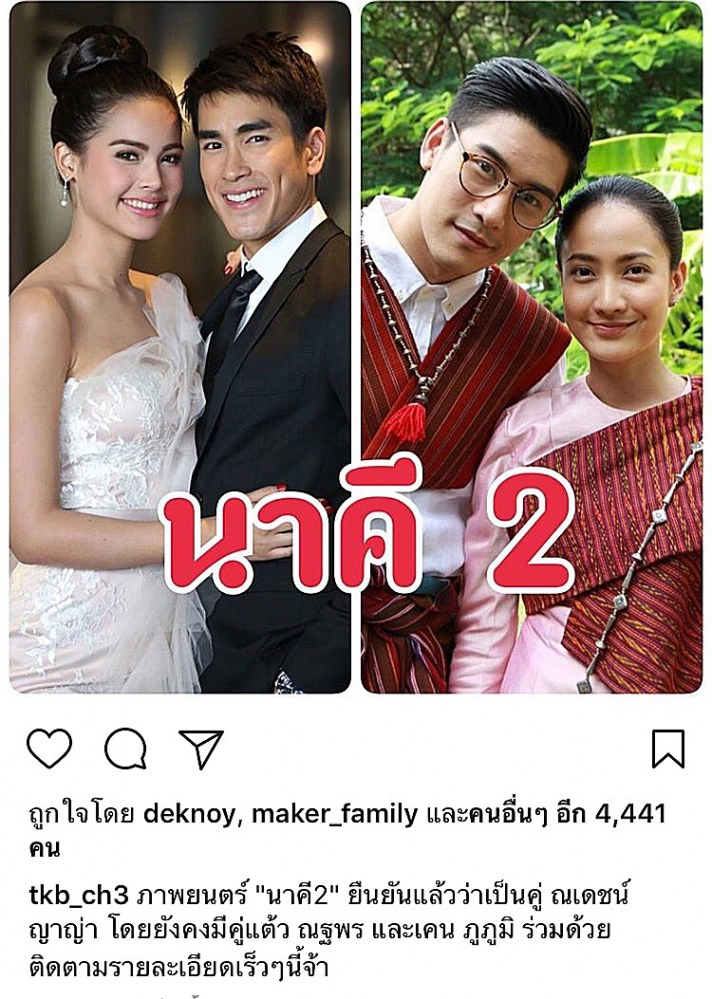 ช่อง 3 เคาะแล้ว! ‘ณเดชน์-ญาญ่า’ เล่น ‘นาคี 2’