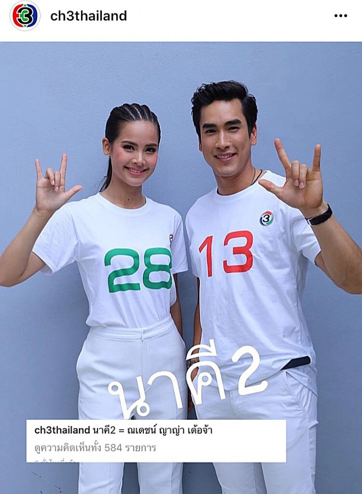 ช่อง 3 เคาะแล้ว! ‘ณเดชน์-ญาญ่า’ เล่น ‘นาคี 2’