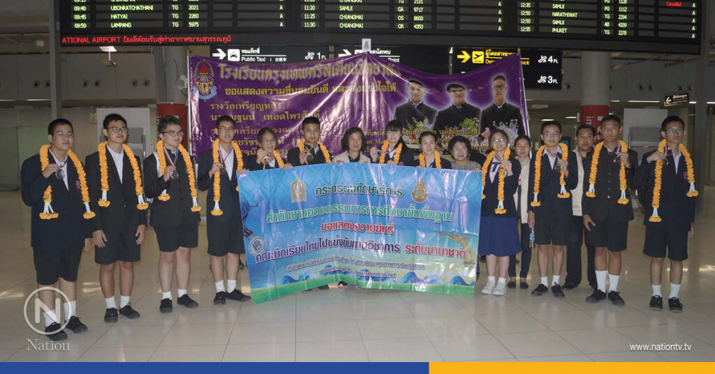 อบอุ่น!!นร.ไทยคว้ารางวัลคณิตโอลิมปิกกลับถึงไทย อบอุ่น!!นร.ไทยคว้ารางวัลคณิตโอลิมปิกกลับถึงไทย