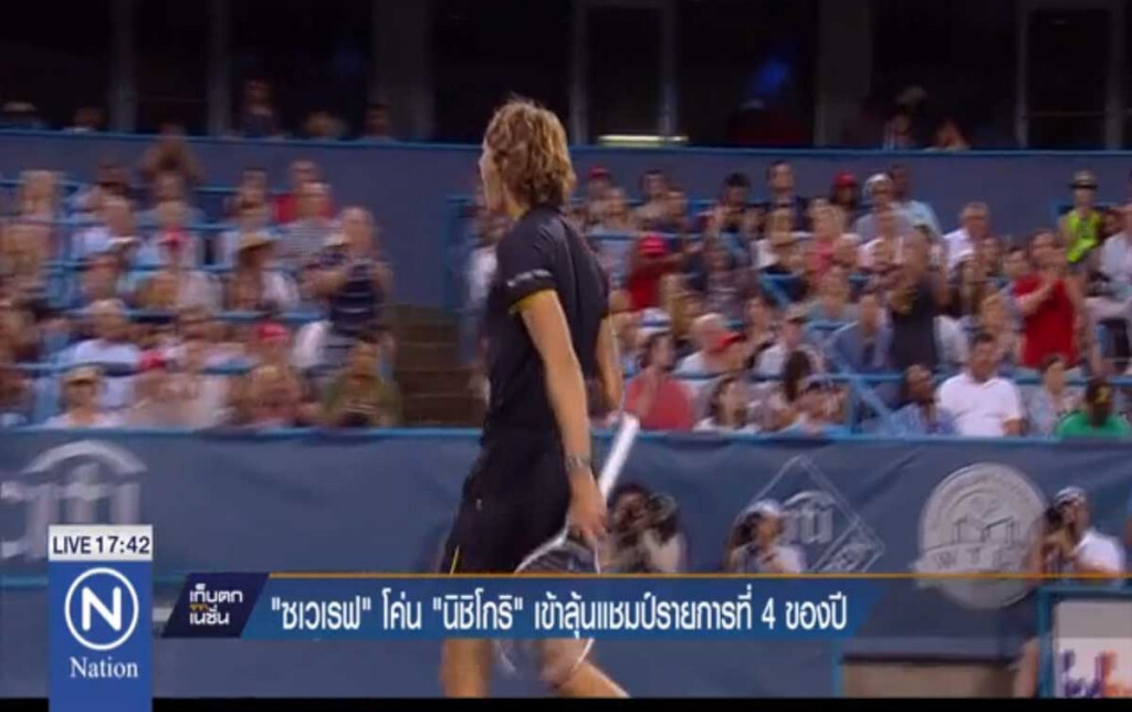 "ซเวเรฟ" โค่น "นิชิโกริ" เข้าลุ้นแชมป์รายการที่ 4 ของปี "ซเวเรฟ" โค่น "นิชิโกริ" เข้าลุ้นแชมป์รายการที่ 4 ของปี