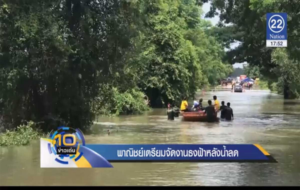 พาณิชย์เตรียมจัดธงฟ้าหลังน้ำลด พาณิชย์เตรียมจัดธงฟ้าหลังน้ำลด