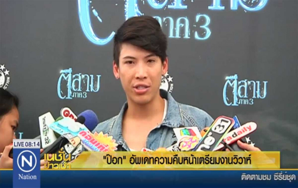 "ป๊อก" อัพเดทความคืบหน้า การเตรียมงานวิวาห์
