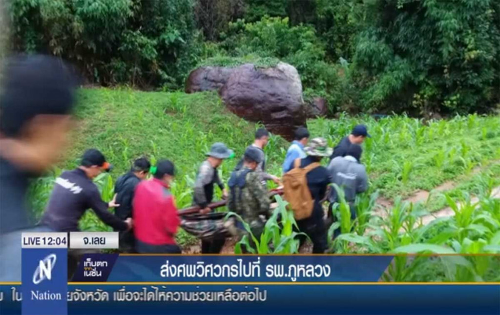 ส่งศพวิศวกรไปที่ รพ.ภูหลวง ส่งศพวิศวกรไปที่ รพ.ภูหลวง