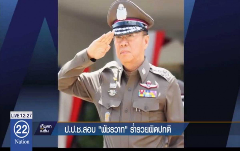 ป.ป.ช.สอบ "พัชรวาท" ร่ำรวยผิดปกติ ป.ป.ช.สอบ "พัชรวาท" ร่ำรวยผิดปกติ
