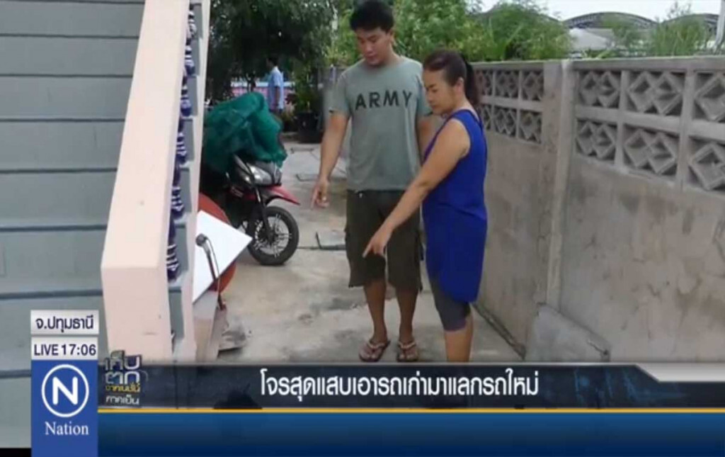 โจรสุดแสบเอารถเก่า มาแลกรถใหม่