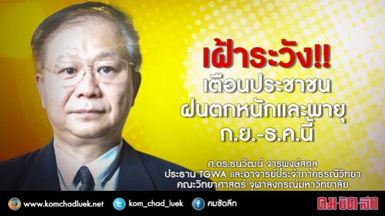 "รอการระบาย" เหตุกรุงเทพฯ เมืองขวางน้ำ "รอการระบาย" เหตุกรุงเทพฯ เมืองขวางน้ำ