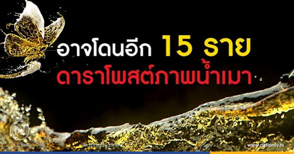 สธ.เดินหน้าตรวจสอบดาราโพสต์อีก