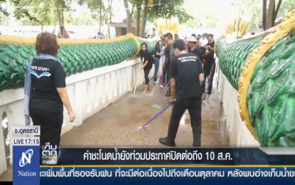 คำชะโนดน้ำยังท่วม ประกาศปิดต่อถึง 10 ส.ค. คำชะโนดน้ำยังท่วม ประกาศปิดต่อถึง 10 ส.ค.