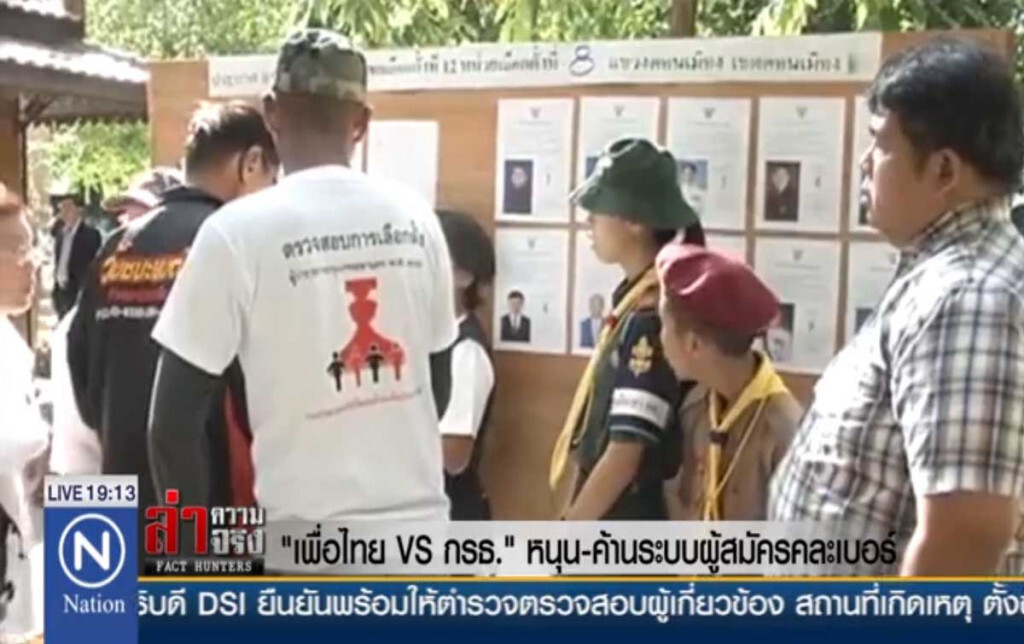 "เพื่อไทย VS กรธ." หนุน-ค้านระบบผู้สมัครคละเบอร์