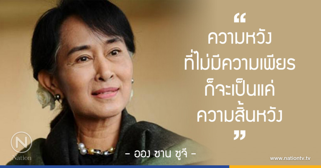 "ความหวังที่ไม่มีความเพียร ก็จะเป็นแค่ความสิ้นหวัง"