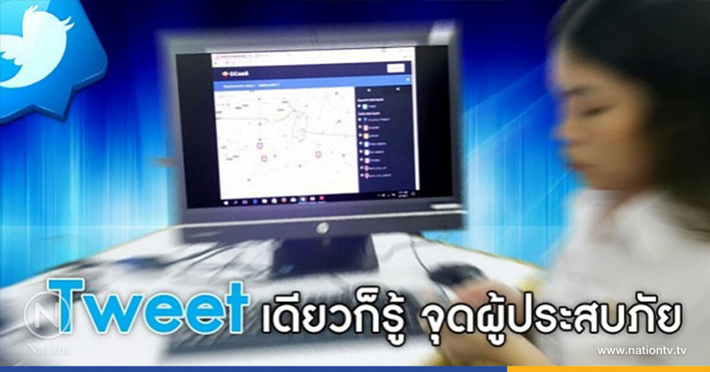 รับมือภัยพิบัติยุค 4.0 ช่วยเหลือผู้ประสบภัยเรียลไทม์ รับมือภัยพิบัติยุค 4.0 ช่วยเหลือผู้ประสบภัยเรียลไทม์