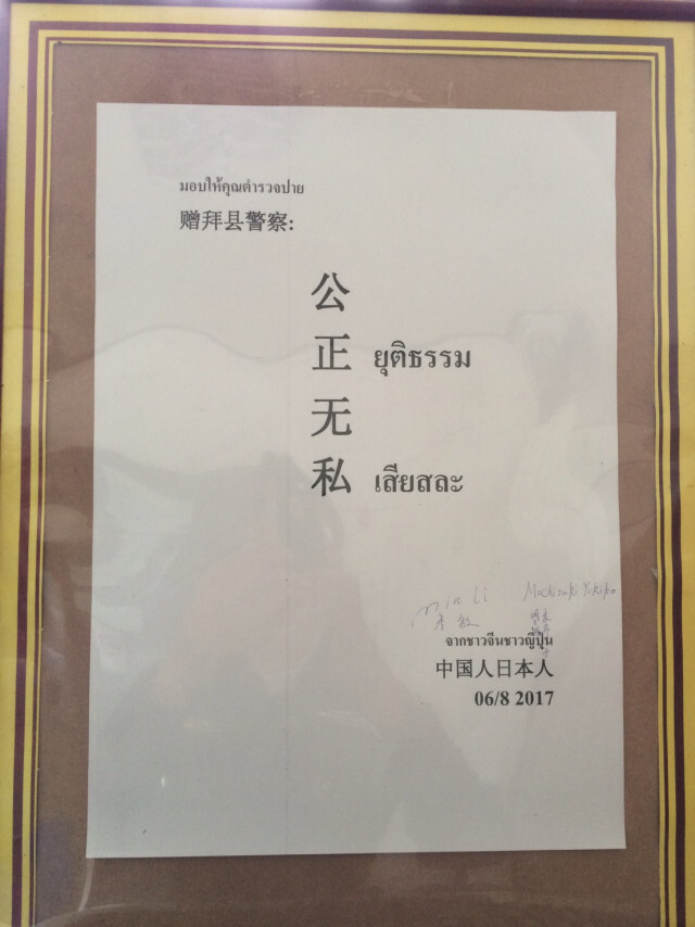 นทท.จีน ชื่นชมตร.ปาย ช่วยไกล่เกลี่ยข้อพิพาทด้วยความยุติธรรม