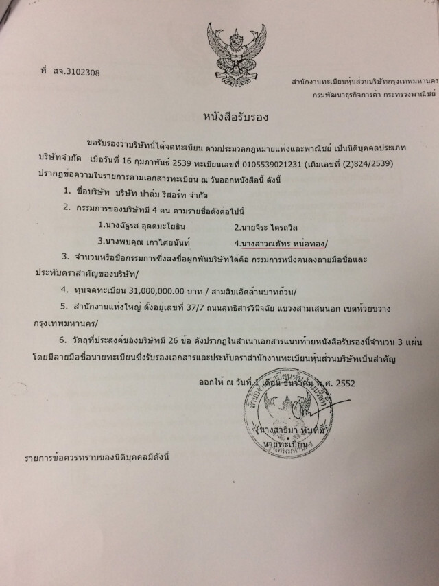 ทนายความ ออกโรงชี้แจง
"พล.ต.อ.พัชรวาท"
ไม่ได้ร่ำรวยผิดปกติ-ไม่ได้เป็นเจ้าของคอกม้า