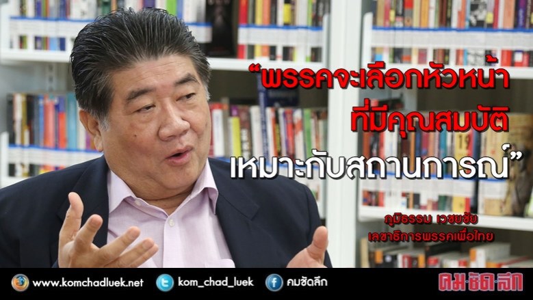 เพื่อไทยปฏิเสธ “ยิ่งลักษณ์" ดัน "พี่สาว" นั่งหัวหน้าพรรค