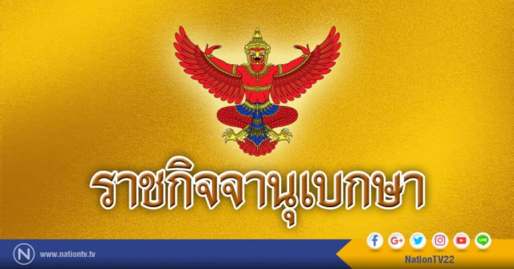 คสช. ใช้ ม. 44 
แก้แต่งตั้งผู้บริหารมหาวิทยาลัย 
ไม่ใช่ขรก.-พนง.มหาลัย เป็น อธิการบดี-คณบดี ได้