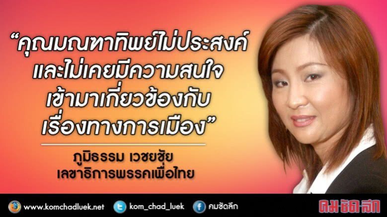เพื่อไทยปฏิเสธ “ยิ่งลักษณ์" ดัน "พี่สาว" นั่งหัวหน้าพรรค เพื่อไทยปฏิเสธ “ยิ่งลักษณ์" ดัน "พี่สาว" นั่งหัวหน้าพรรค