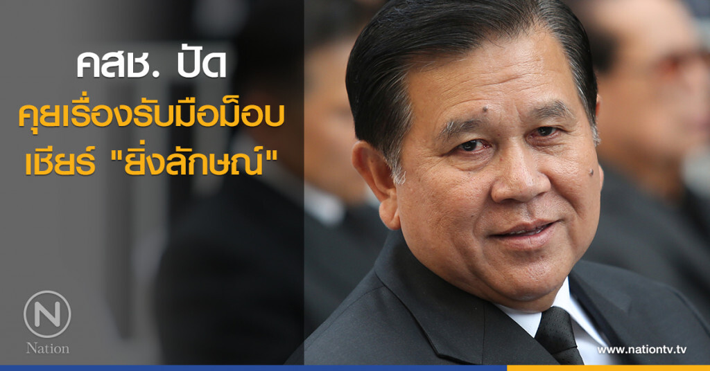 คสช. ปัดคุยเรื่อง รับมือม็อบเชียร์ "ยิ่งลักษณ์" คสช. ปัดคุยเรื่อง รับมือม็อบเชียร์ "ยิ่งลักษณ์"