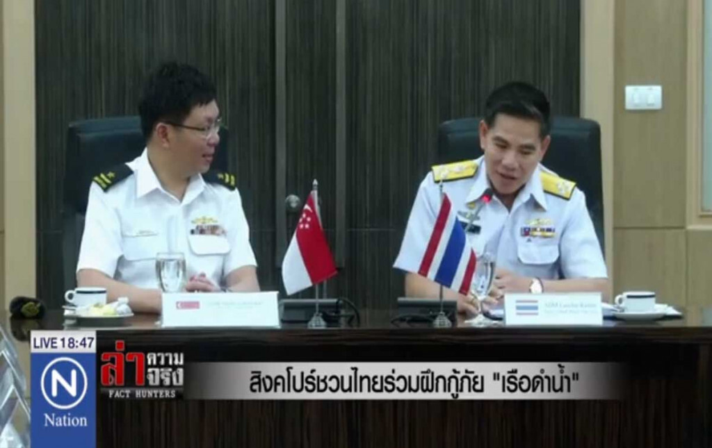 สิงคโปร์ชวนไทยร่วมฝึกกู้ภัย "เรือดำน้ำ"