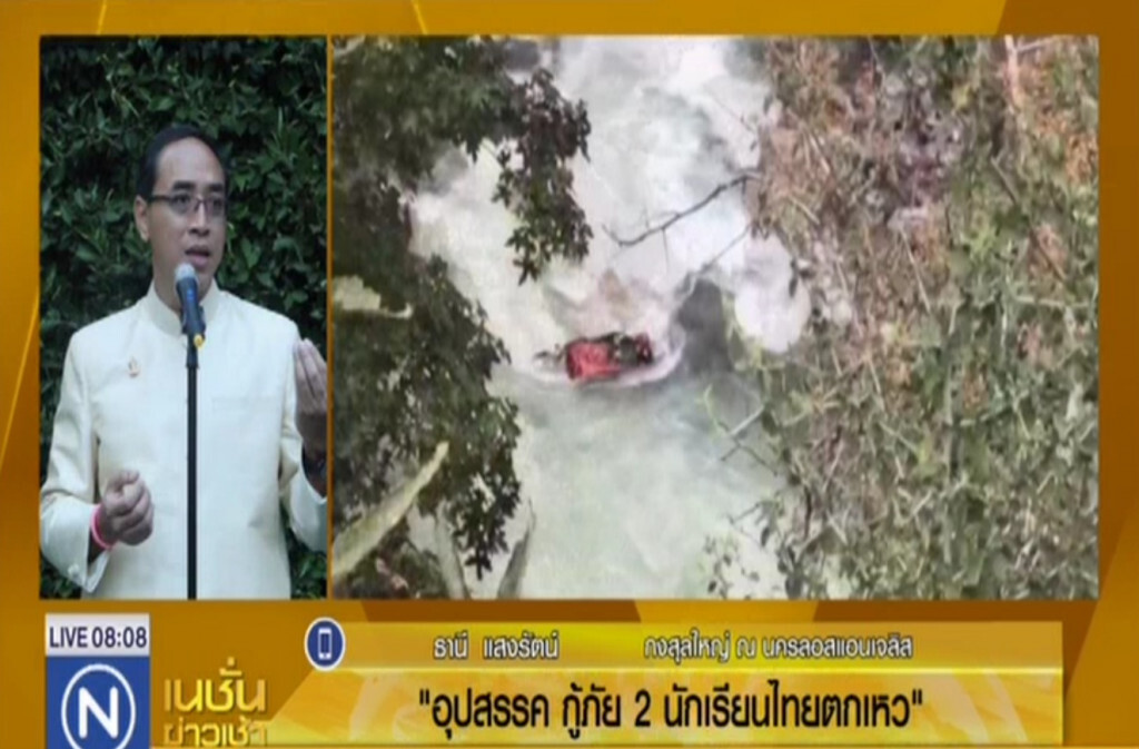 อุปสรรคการกู้ภัย 2 นักเรียนไทยตกเหว อุปสรรคการกู้ภัย 2 นักเรียนไทยตกเหว