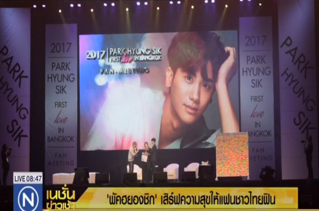 "พัคฮยองชิก" เสิร์ฟความสุขให้แฟนชาวไทยฟิน