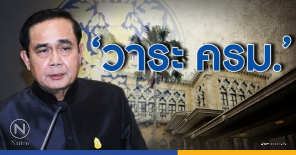จับตา ครม. ตั้ง "เลิศวิโรจน์" ขึ้นปลัดกระทรวงเกษตรฯ จับตา ครม. ตั้ง "เลิศวิโรจน์" ขึ้นปลัดกระทรวงเกษตรฯ