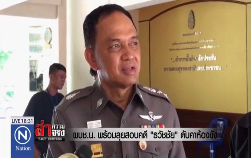 ผบช.น.พร้อมลุยสอบคดี "ธวัชชัย" ดับคาห้องขัง