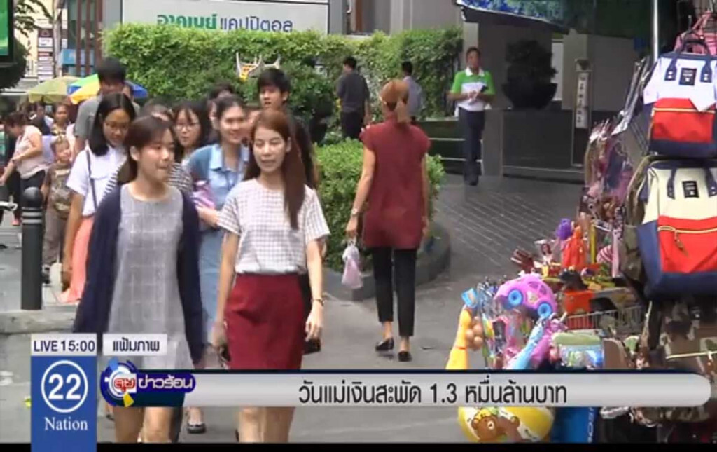วันแม่เงินสะพัด 1.3 หมื่นล้านบาท วันแม่เงินสะพัด 1.3 หมื่นล้านบาท